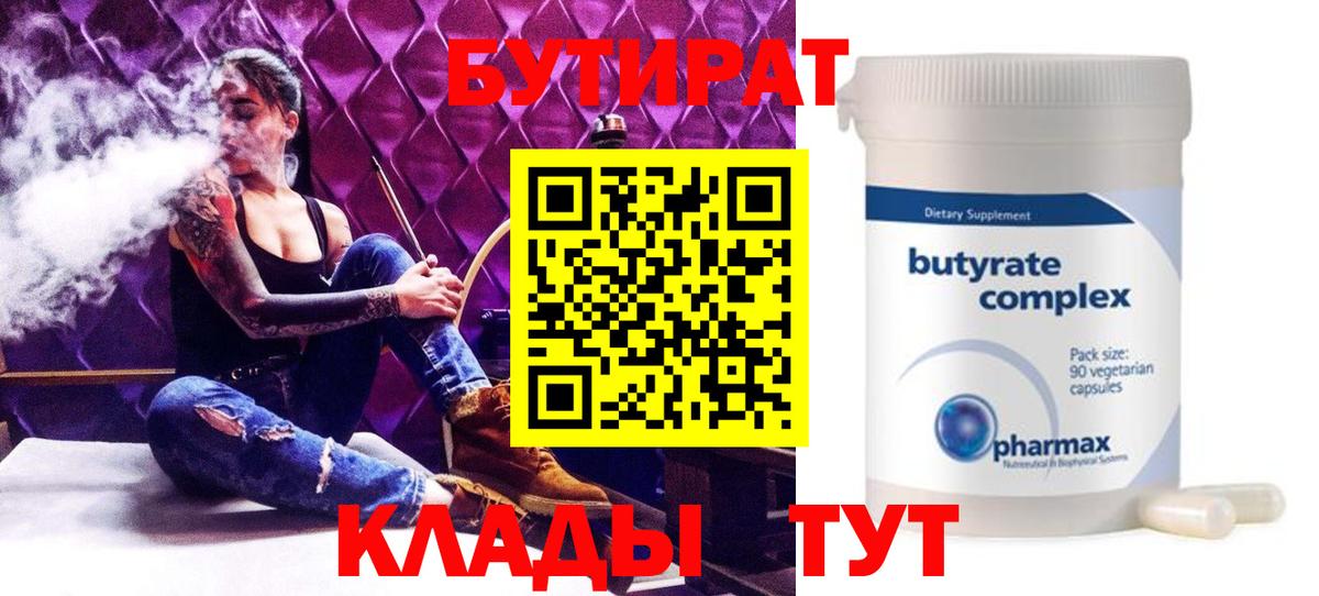 Нефтекамск  БУТИРАТ вода  Вход с VPN 