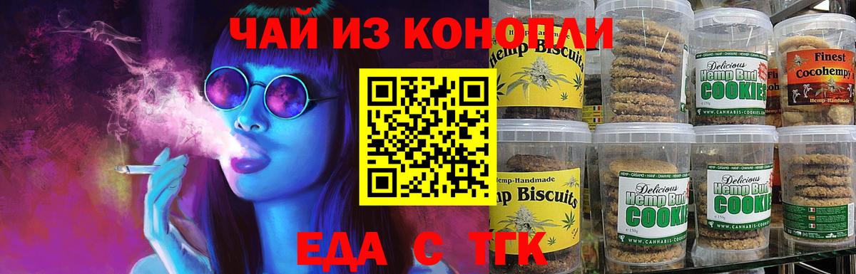 Еда ТГК марихуана  Вход с VPN  Нефтекамск 