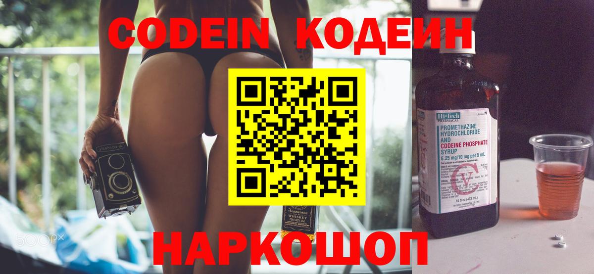 Codein напиток Lean (лин) Нефтекамск