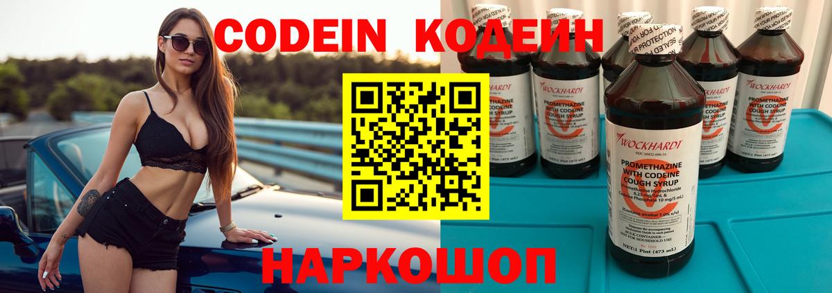 Codein напиток Lean (лин)  Кодеиновый сироп Lean Purple Drank  Нефтекамск  Вход с VPN 