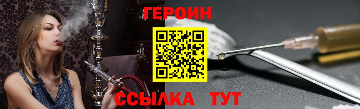 ГЕРОИН Heroin Нефтекамск