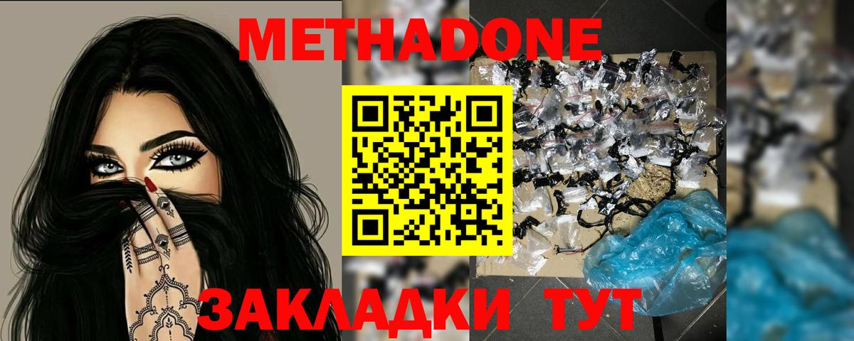 Метадон methadone Нефтекамск