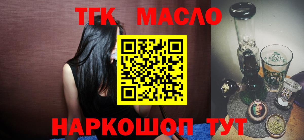 ТГК THC oil  Дистиллят ТГК концентрат  Вход с VPN  Нефтекамск 