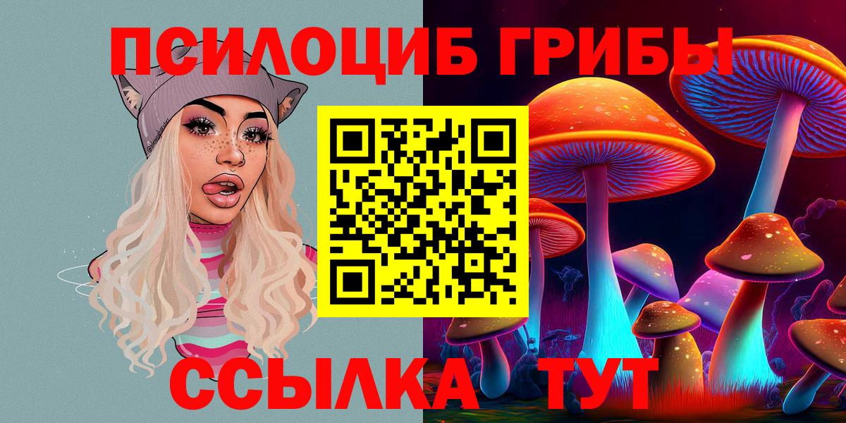 Галлюциногенные грибы Нефтекамск
